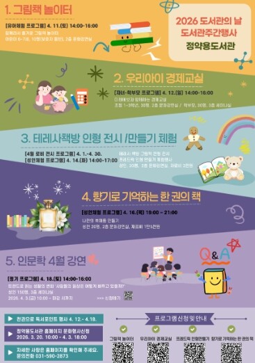 남양주시 정약용도서관, ‘도서관의 날...