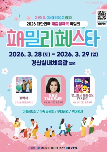 경산의 봄, 아이의 웃음으로 꽃피다 ...