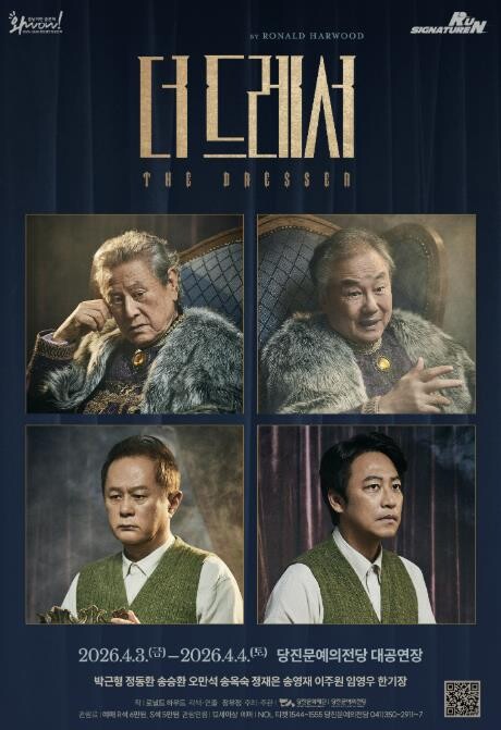 명품 연극 '더 드레서' 당진문예의전당 무대 오른다