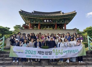2026제천한방힐링아카데미, 본격 운영
