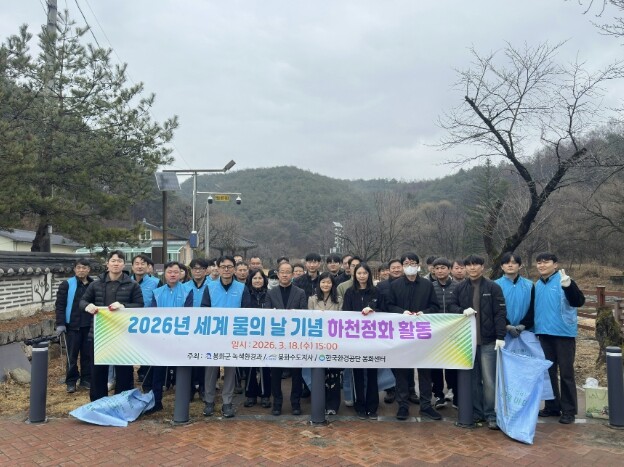 봉화군, 2026년도 세계 물의 날 ...