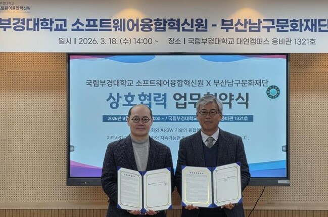 부산남구문화재단-부경대학교 소프트웨어...