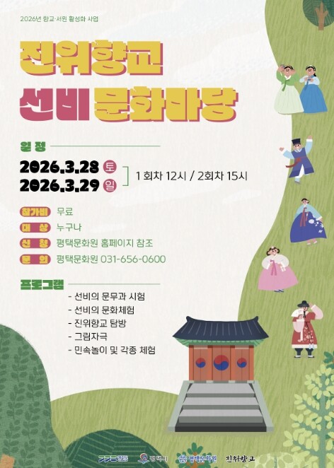 평택문화원, 봄내음 가득한 '...