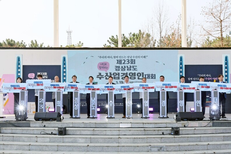 ‘제23회 경상남도 수산업경영인 대회...