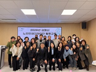 김제시 노인인권지킴이단 활동교육 실시