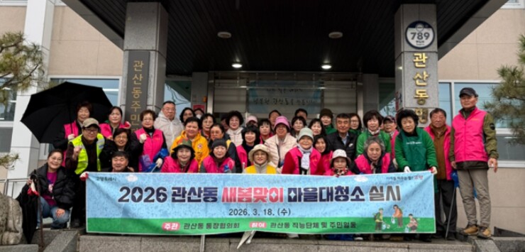 고양시 관산동, 2026년 봄맞이 마...