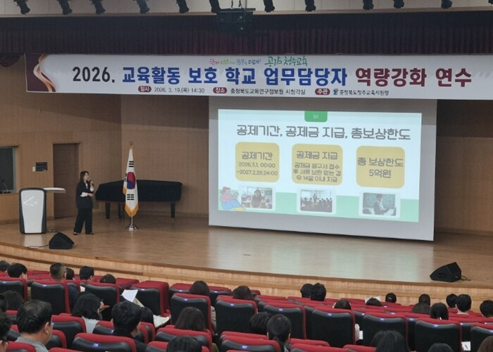 청주교육지원청, 교육활동 보호 현장 ...