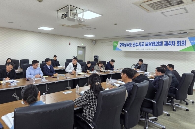 광역 단수사고 보상협의체, 한국수자원...