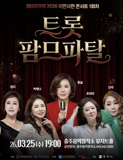 충주음악창작소, ‘이판사판 콘서트 시...