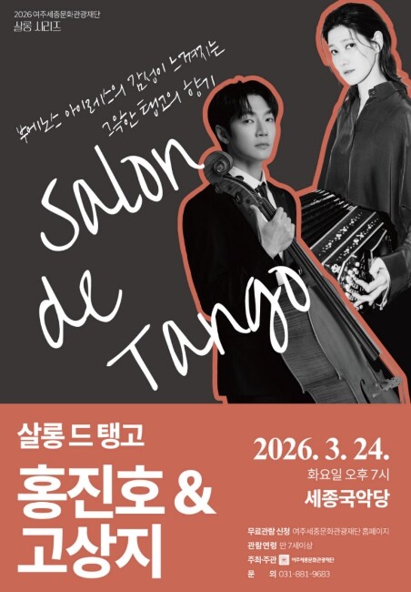 여주세종문화관광재단, 3월 문화가 있...