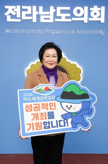 최미숙 전남도의원, ‘2026 여수세...
