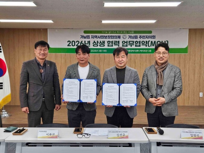 여주시 가남읍 지역사회보장협의체-주민...