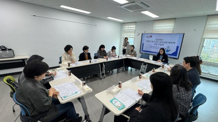 거제시보건소, ‘2026년 정신건강 ...