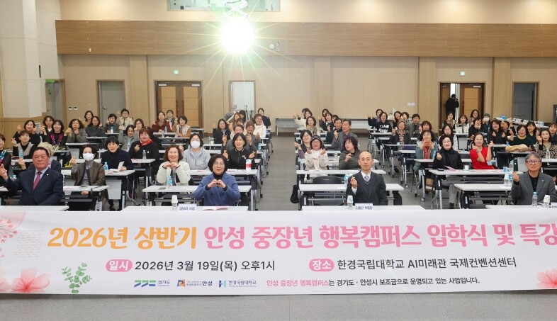 안성시, 중장년 행복캠퍼스 상반기 입...