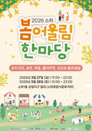 광명시 소하로음식문화거리, ‘2026...