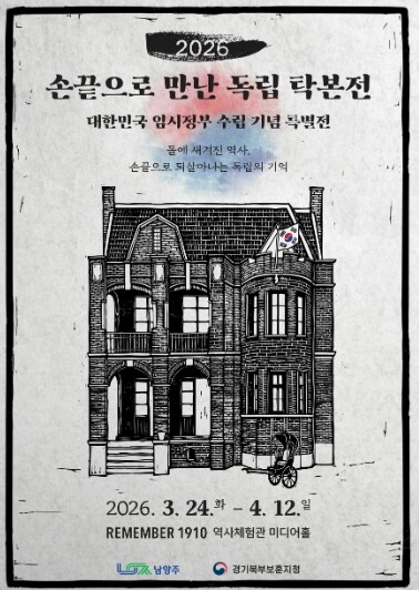 남양주시, 손끝으로 만나는 독립…탁본...