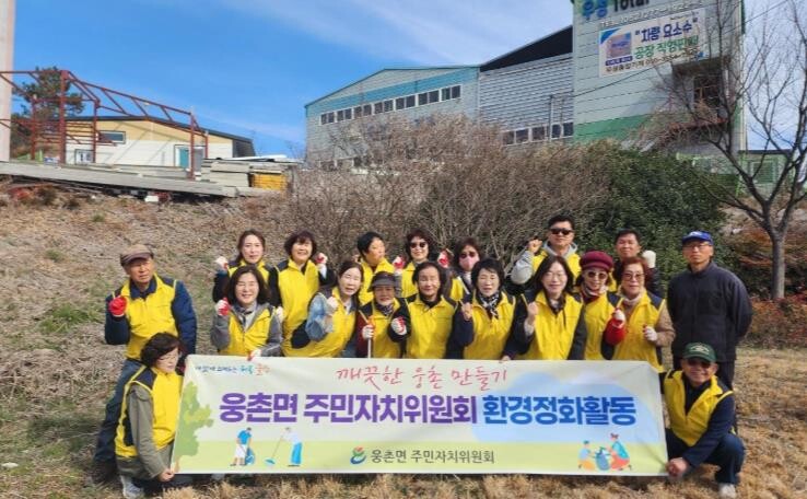울주군 웅촌면 주민자치위원회, 환경정...
