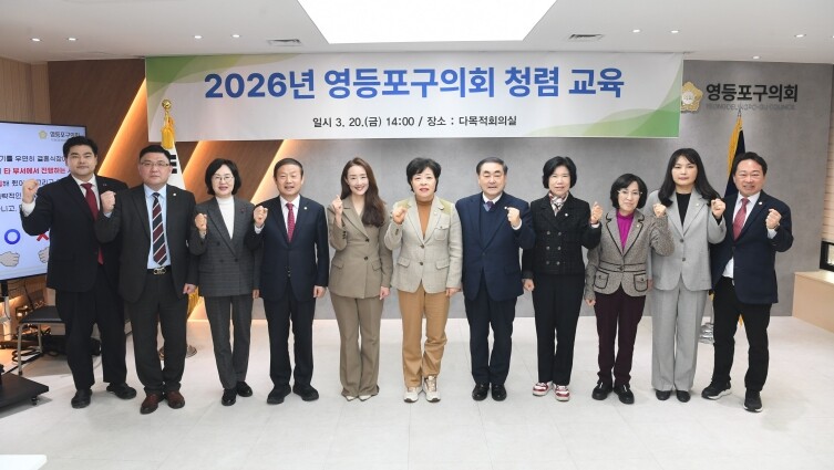 영등포구의회, 청렴교육 실시로 반부패...