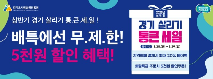 29일까지, 배달특급 통큰 세일. 매...