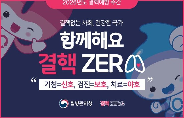 태백시보건소, 제16회 결핵예방의 날...