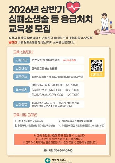 안동시, 시민 참여형 무료 심폐소생술...