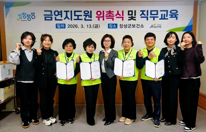 장성군, 금연지도원 위촉… 담배 없는...