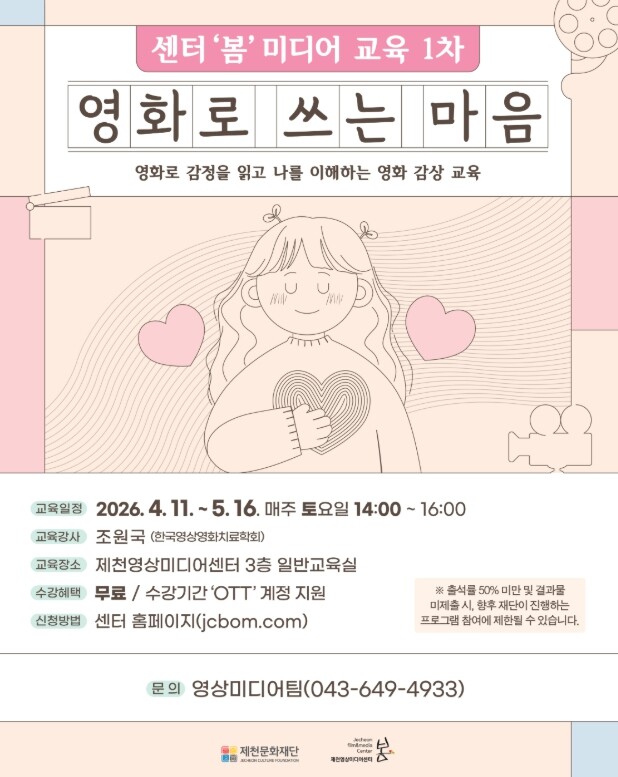 제천문화재단, 영화 감상 교육 [영화...