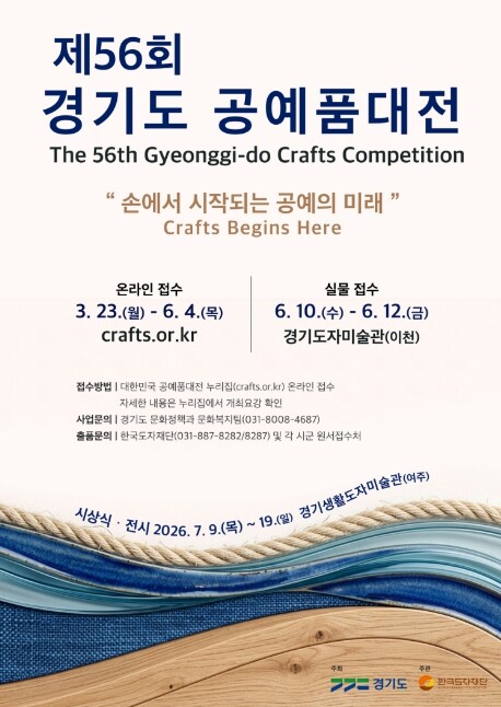 한국도자재단, '제56회 경기...