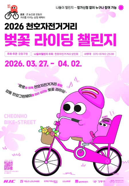 올봄 천호자전거거리와 강동 한강그린웨...