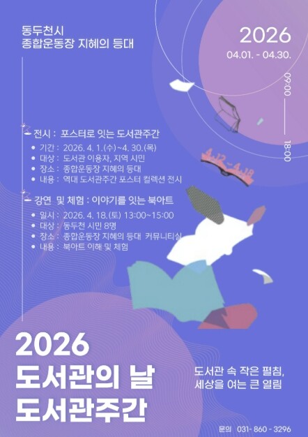 동두천 종합운동장 지혜의 등대에서 만...