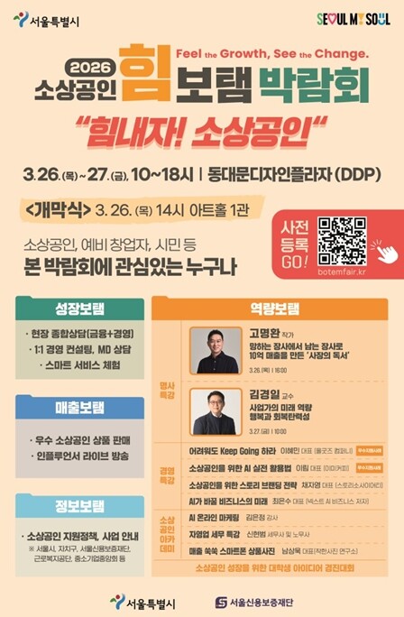 서울시, 정책·판로·강연 한자리에…&...