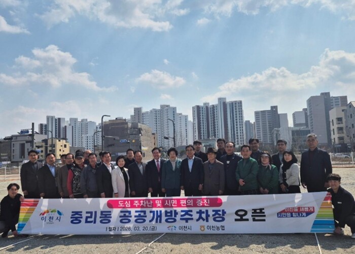 이천시, 중리동 공공개방주차장 3월 ...