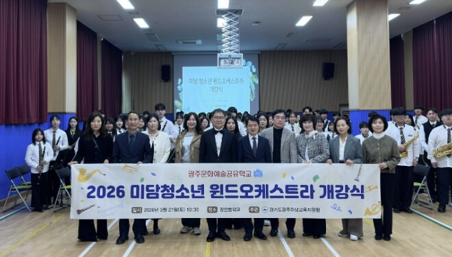 광주하남교육지원청, '온 지역...