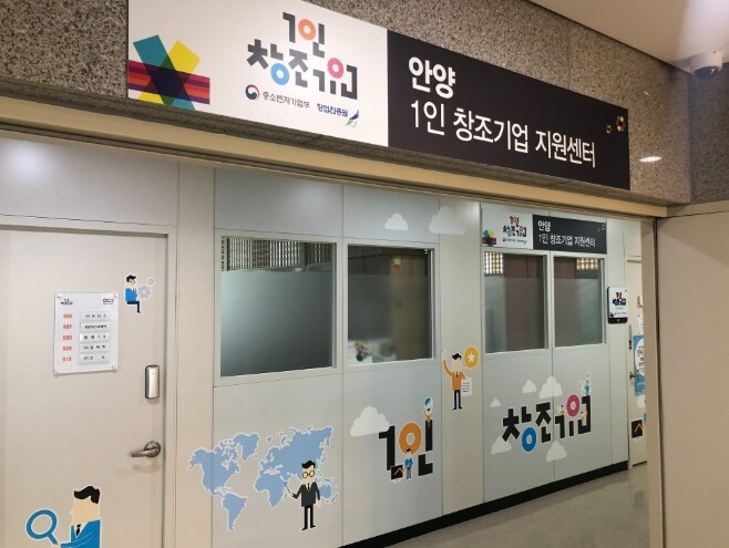 안양산업진흥원 1인 창조기업지원센터,...