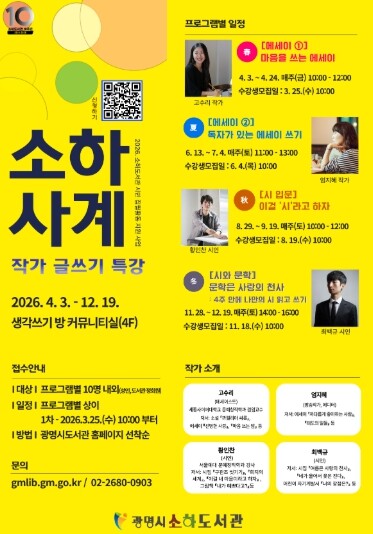 광명시 소하도서관, 작가와 함께하는 ...