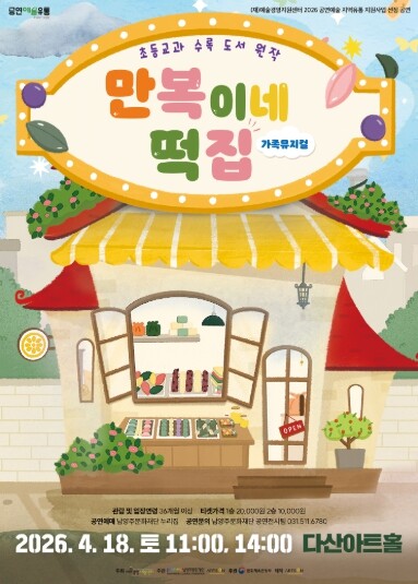 남양주문화재단, 초등 필독도서 원작 ...