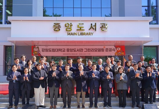 강원도립대학교 중앙도서관 그린리모델링...