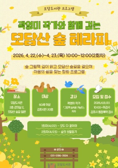 김포시 모담도서관 '곽영미 작...