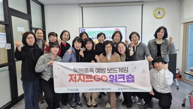 울산중구중독관리통합지원센터·중구종합사...