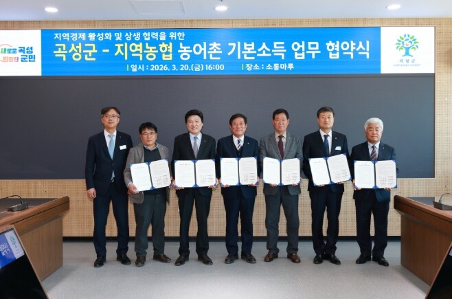 곡성군, 농어촌기본소득 상생협력의 첫...