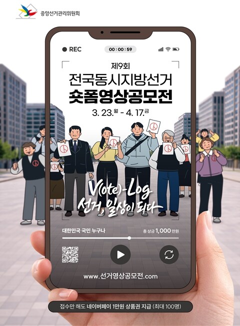 중앙선관위, 제9회 전국동시지방선거 ...