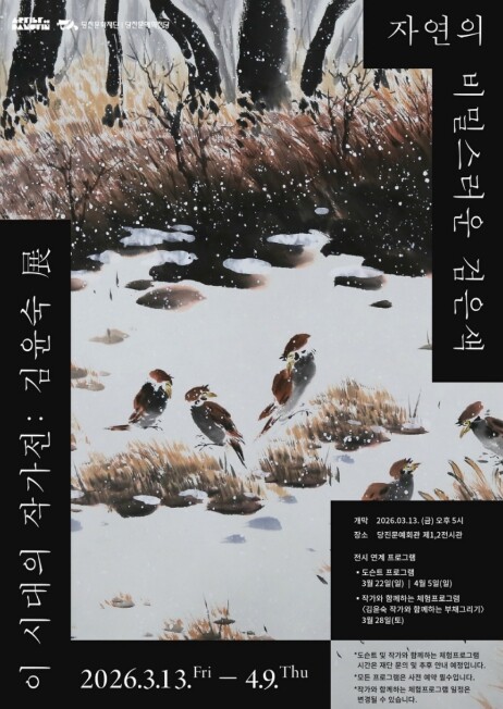 '2026 아티스트 오브 당진...