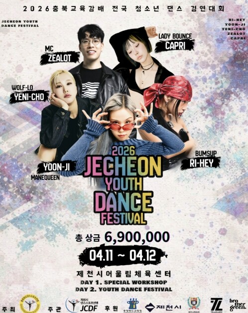 '2026 충북교육감배 겸 제...