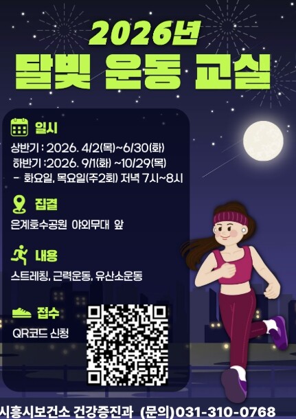 시흥시, 시민 건강증진 위한 '...