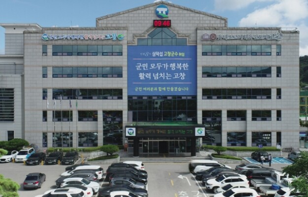 고창군, ‘기업하기 좋은 전북 만들기...