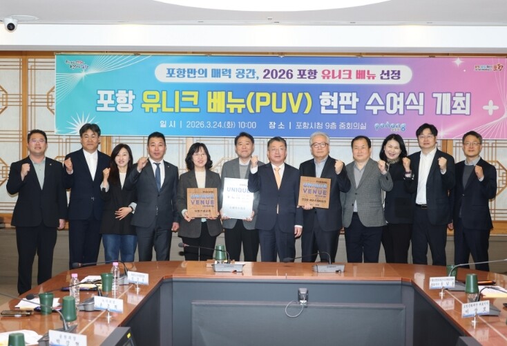 포항시, 포항형 유니크 베뉴(PUV)...