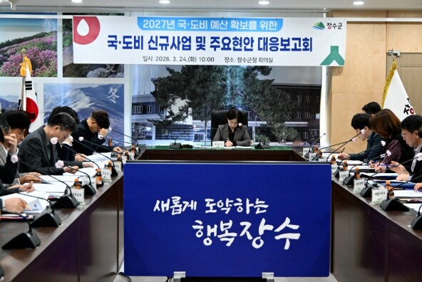 장수군, 2027년 국도비 확보 총력...