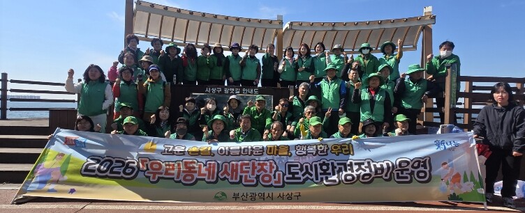 사상구새마을회, 새봄맞이 ‘우리동네 ...