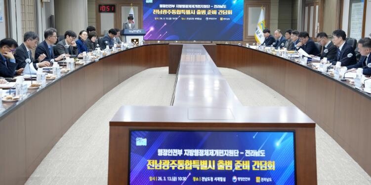 전남도, 통합특별시 출범 앞두고 준비...