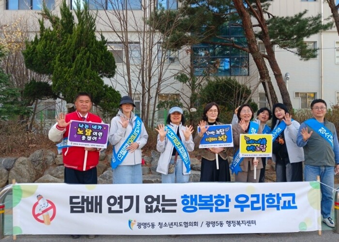 광명5동 청소년지도협의회, 청소년 흡...